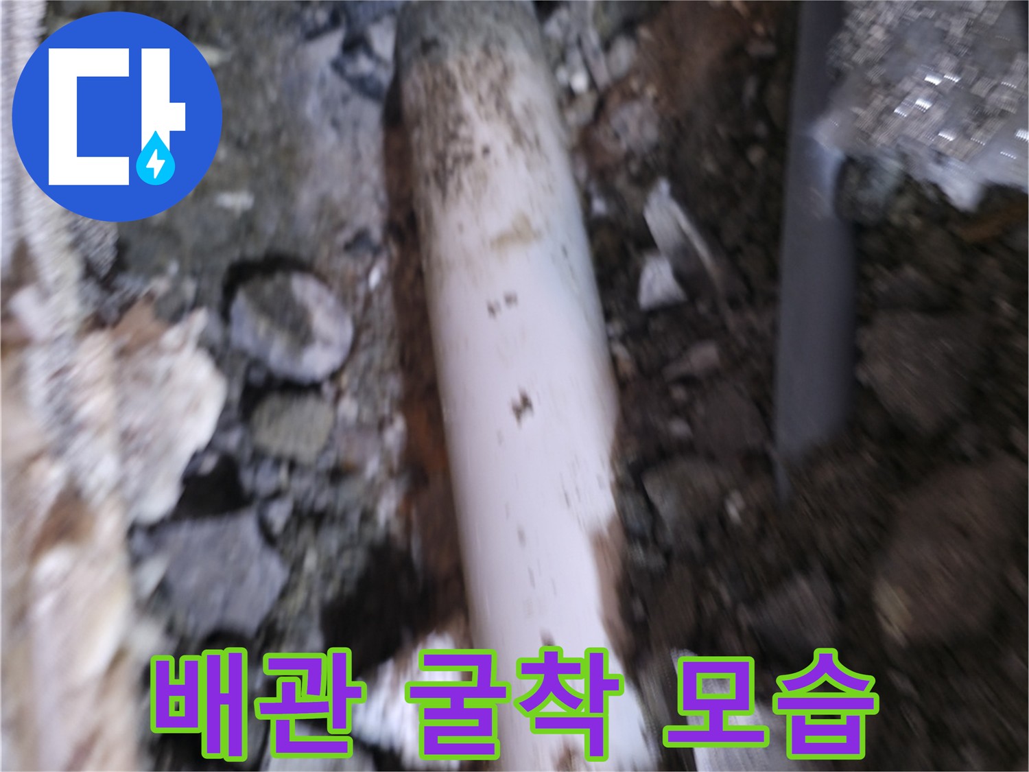 누수 지점 발견 후 신중한 굴착