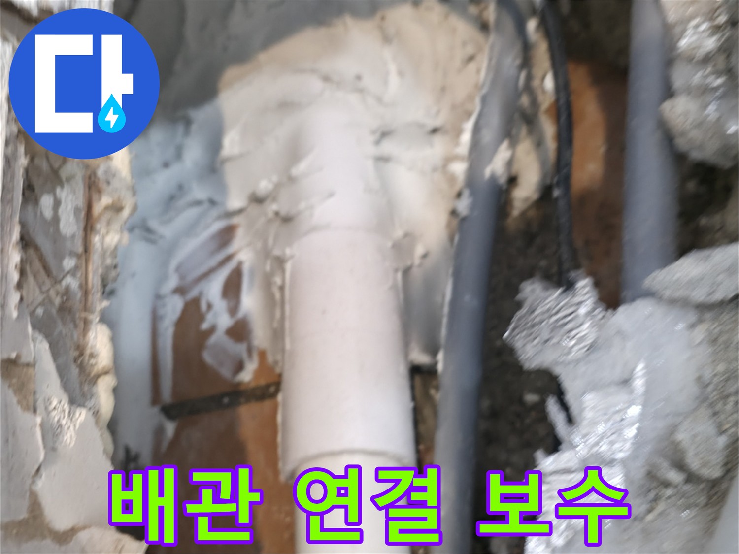 신림동 하이츠빌라 누수 해결 후 배관 연결 사진