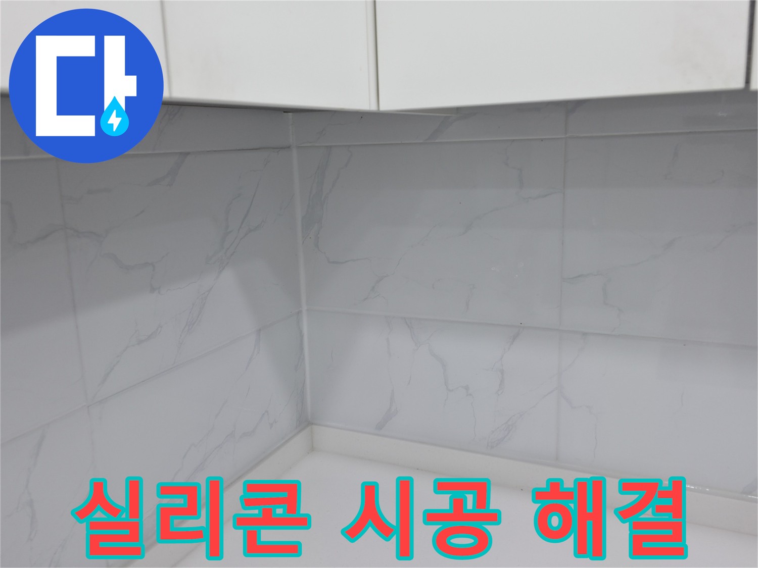 방치된 누수의 위험성