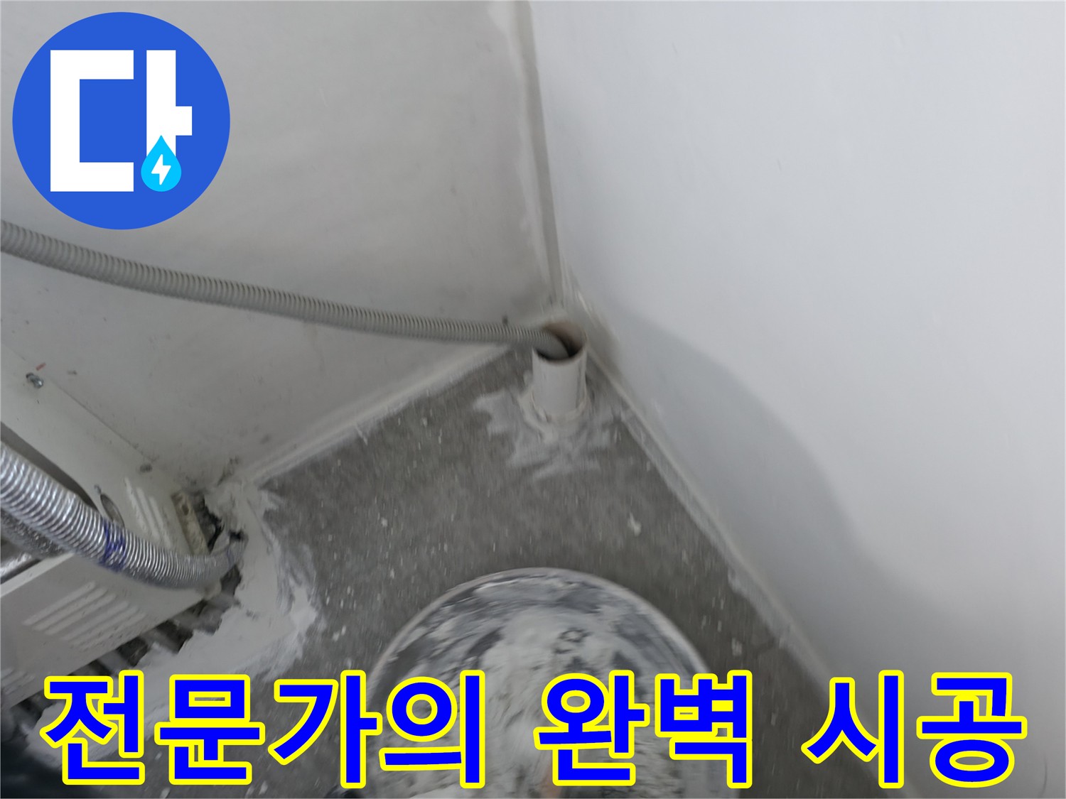 신림 하이츠 빌라 누수 공사 - 배관 노후 상태 꼼꼼 점검 및 보강