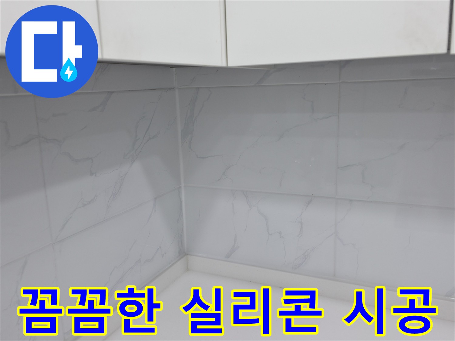 갈라지고 곰팡이 핀 오래된 실리콘