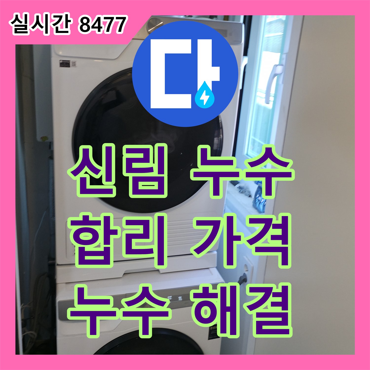 신림동 누수탐지비용, 합리적인 가격으로 누수 해결