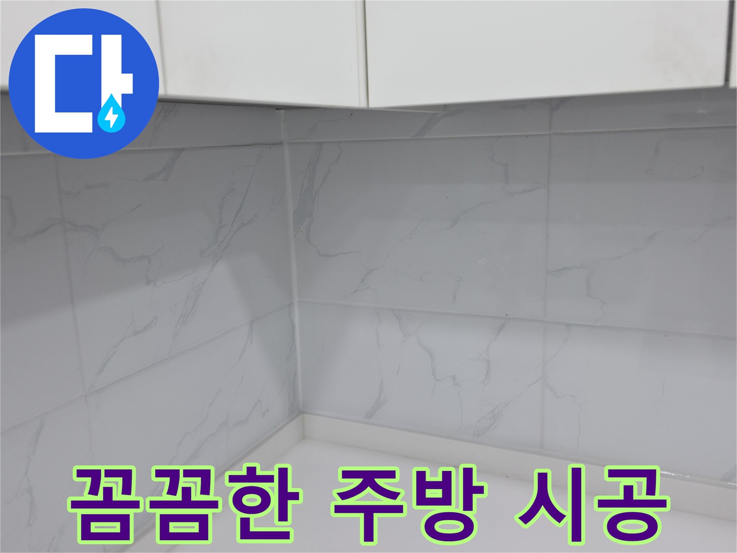 실리콘 시공 전 꼼꼼한 준비 작업
