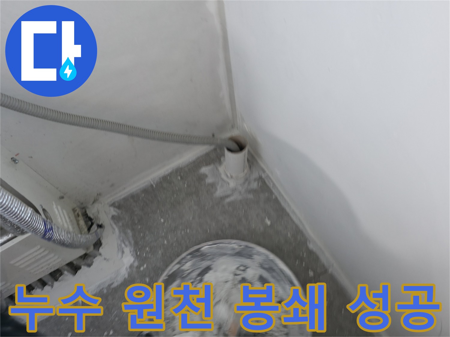신림 하이츠 빌라 누수 원인 - 부실 시공으로 인한 배관 연결 부위 문제점
