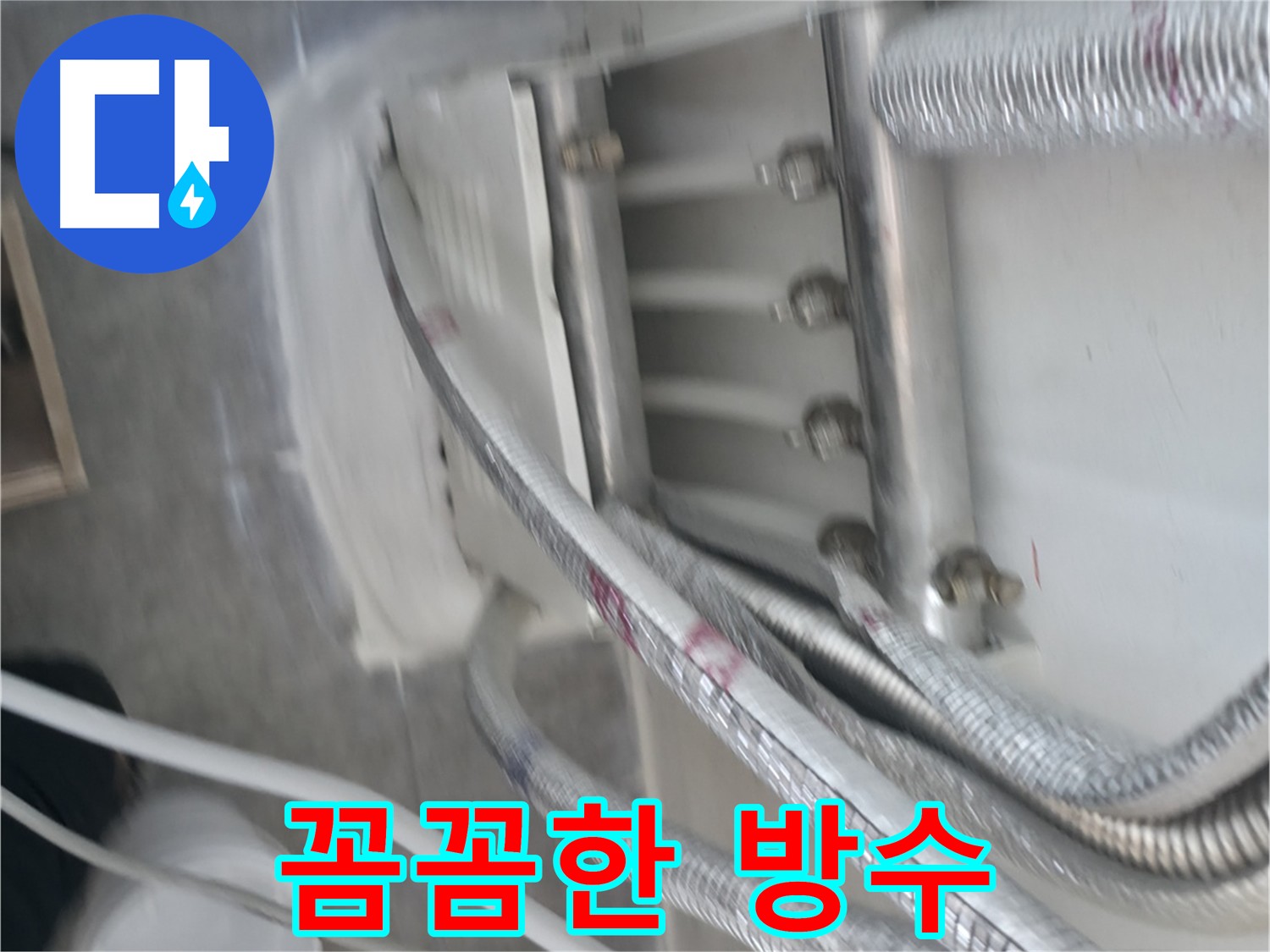 누수 원인 부위에 꼼꼼하게 발린 방수 크림 - 배관 연결 부위와 바닥 틈새 집중 시공