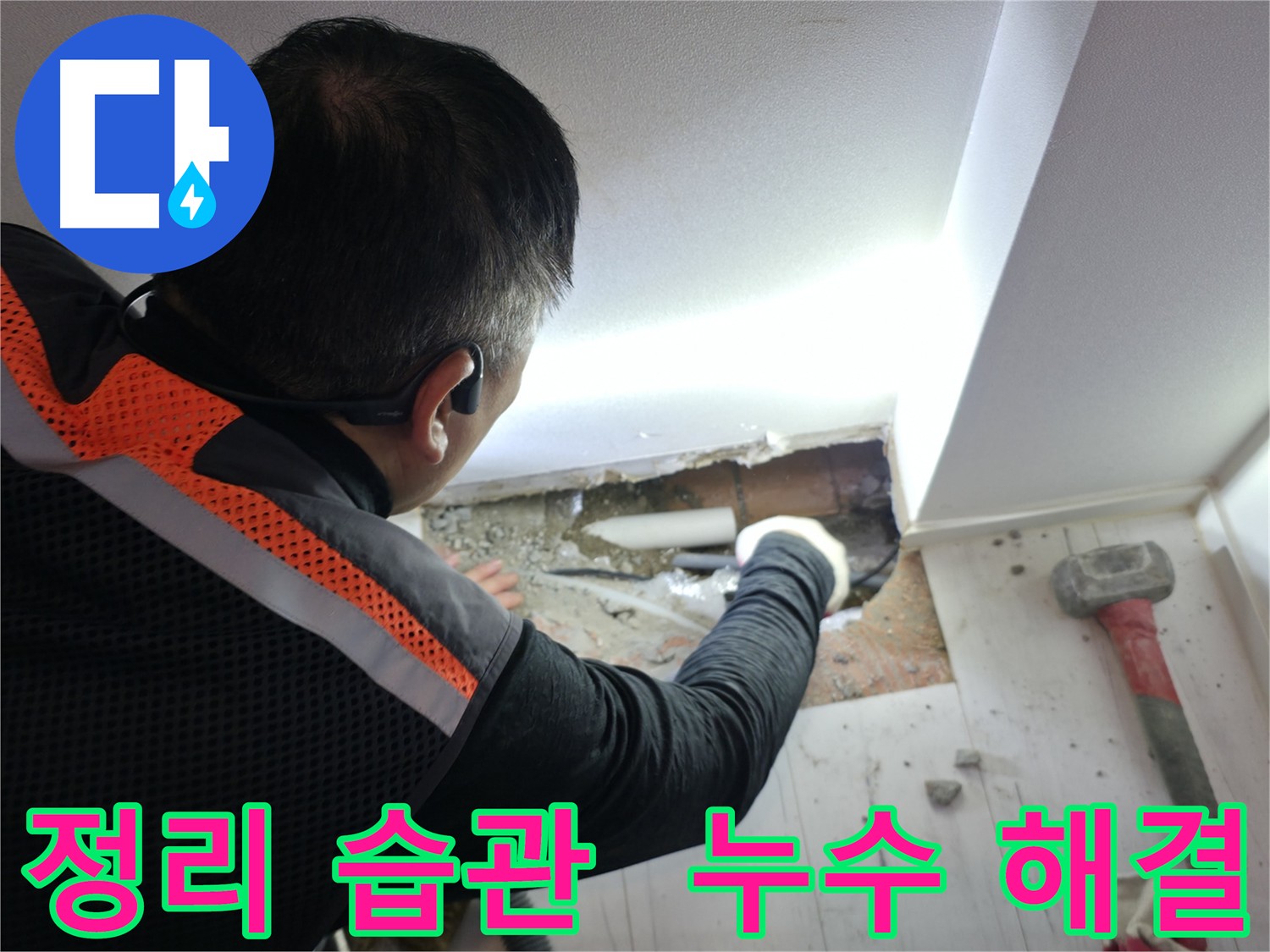 배관 연결 전 주변 정리 습관 - 신림동 누수 예방의 첫걸음