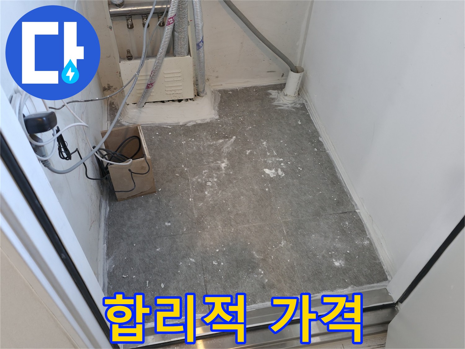 신림 합리적인 가격 누수 방지 시공