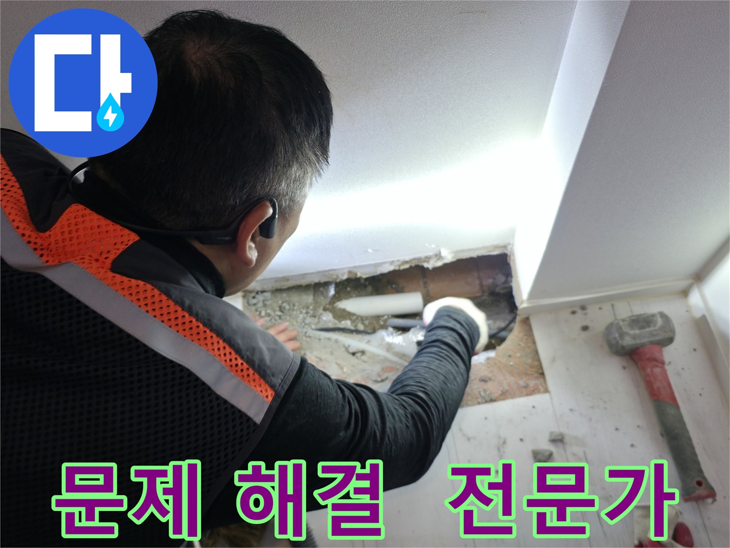 신림동 누수 - 누수 문제 해결 전문가의 선택