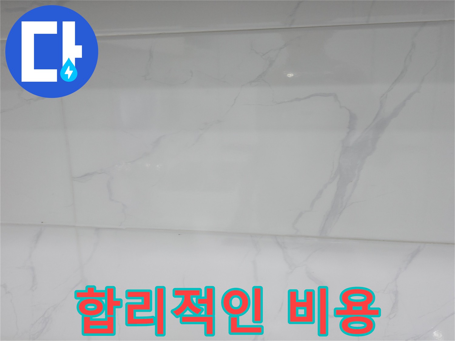 신림 누수 공사, 합리적인 배관 교체 비용으로 고객 만족