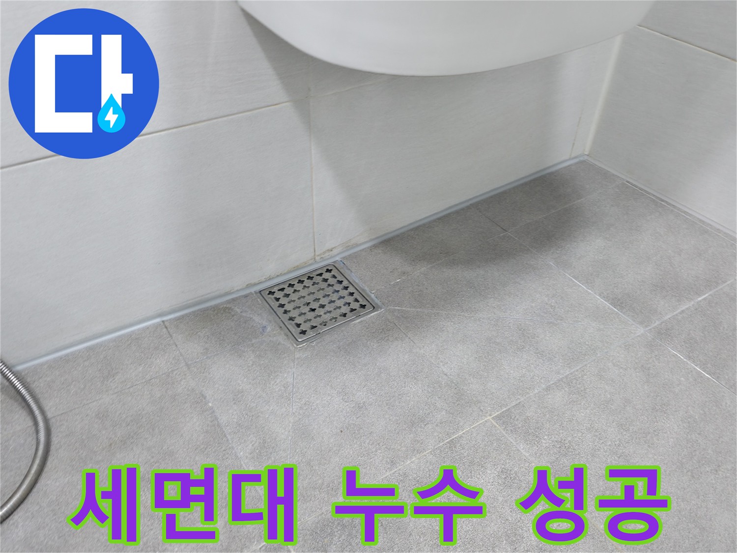 신림동 하이츠빌라 세면대 배수구 누수 해결 성공