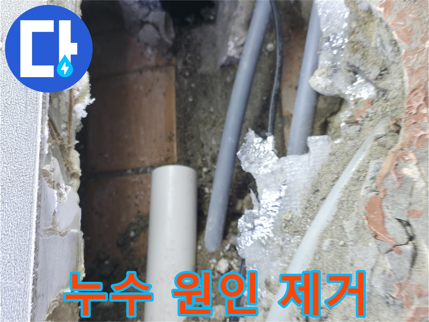 신림동 하이츠빌라 누수 - 문제 부위 절단 후 원인 분석 준비