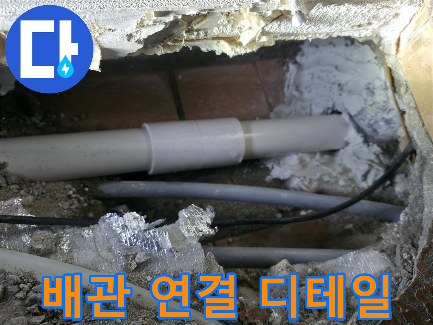 누수 ремонт - 새 배관 연결 후 압력 테스트로 누수 여부 확인