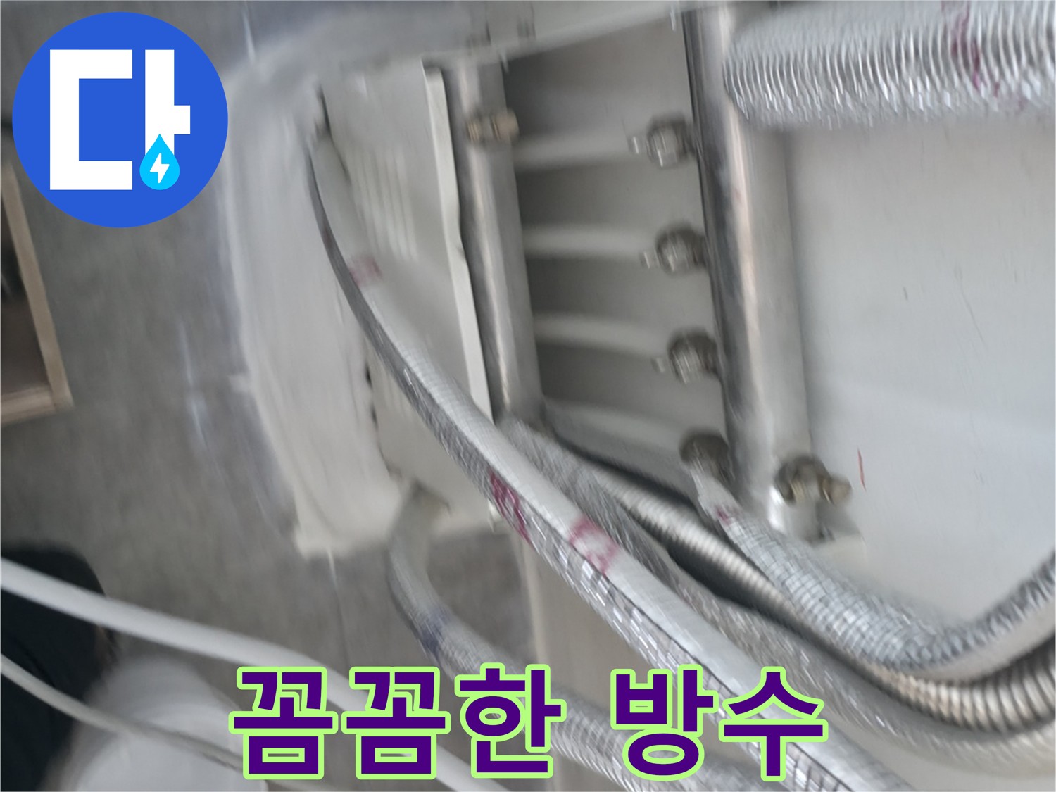 습기 완벽 차단을 위한 방수 크림 꼼꼼 시공 - 배관 연결 부위 집중 작업