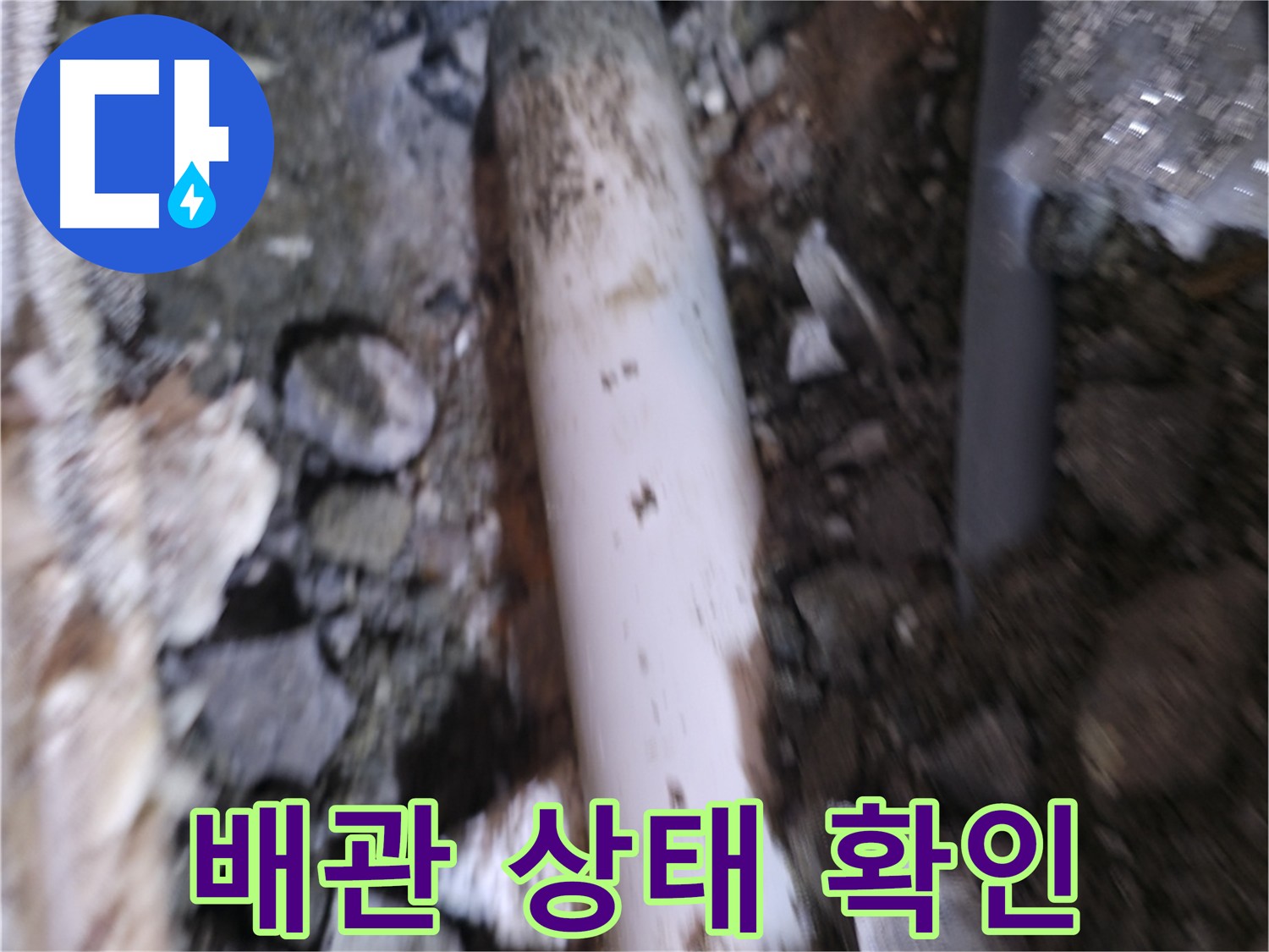 굴착 후 배관의 전체적인 상태 확인