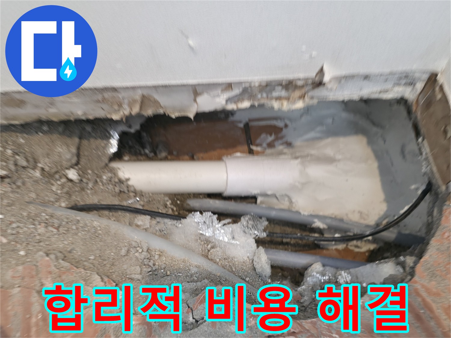 신림동 누수 공사 - 합리적인 비용으로 누수 해결