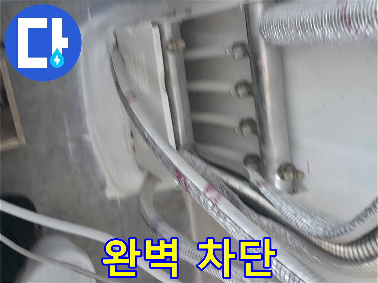 배관 연결 부위 코킹 시공 - 습기 완벽 차단