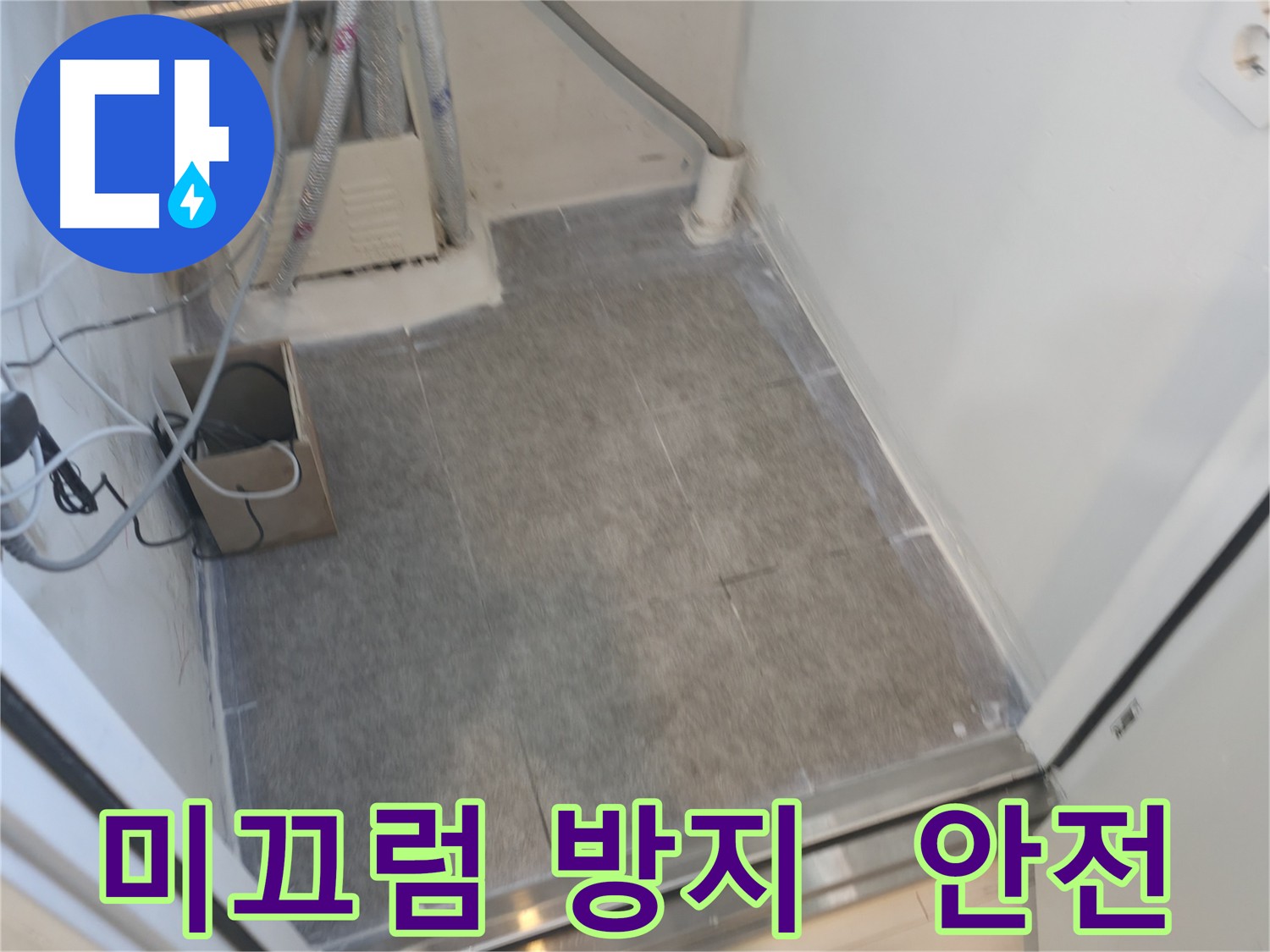 신림동 누수 미끄럼 방지 타일 시공으로 안전한 욕실 완성