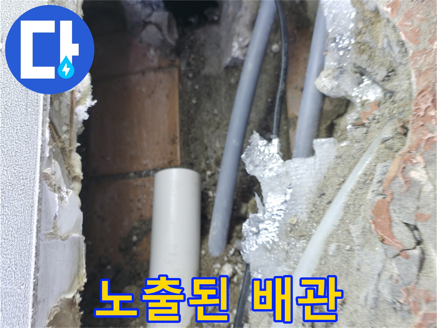 신림동 빌라 누수 현장 - 천장 속 드러난 배관들의 모습