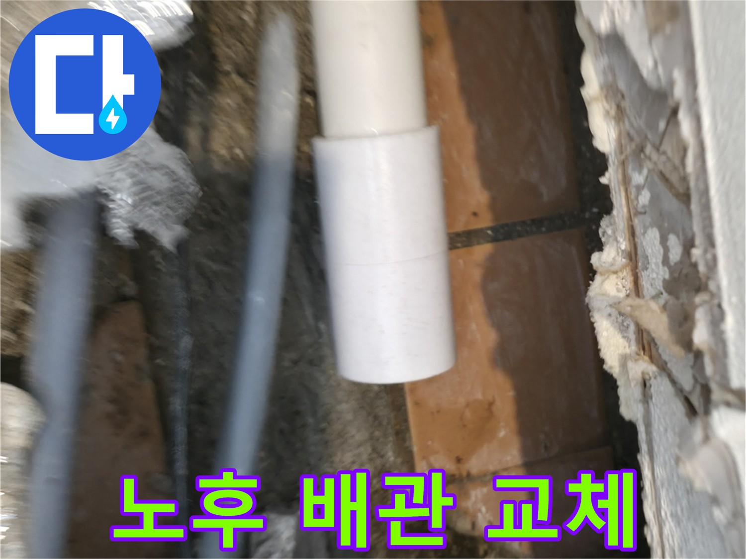 신림동 누수 - 노후된 배관을 새 배관으로 교체하여 누수 해결