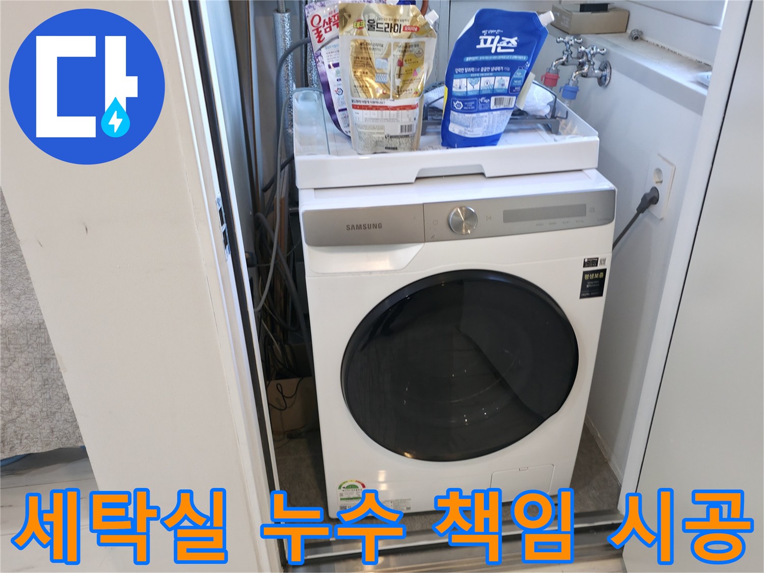 신림동 누수 책임 시공