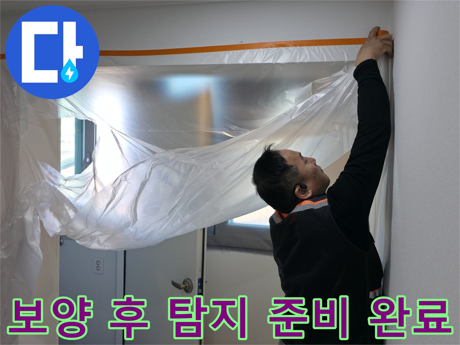 신림동 누수 스트레스 해소 - 보양 작업 및 관로 탐지 후 누수 해결