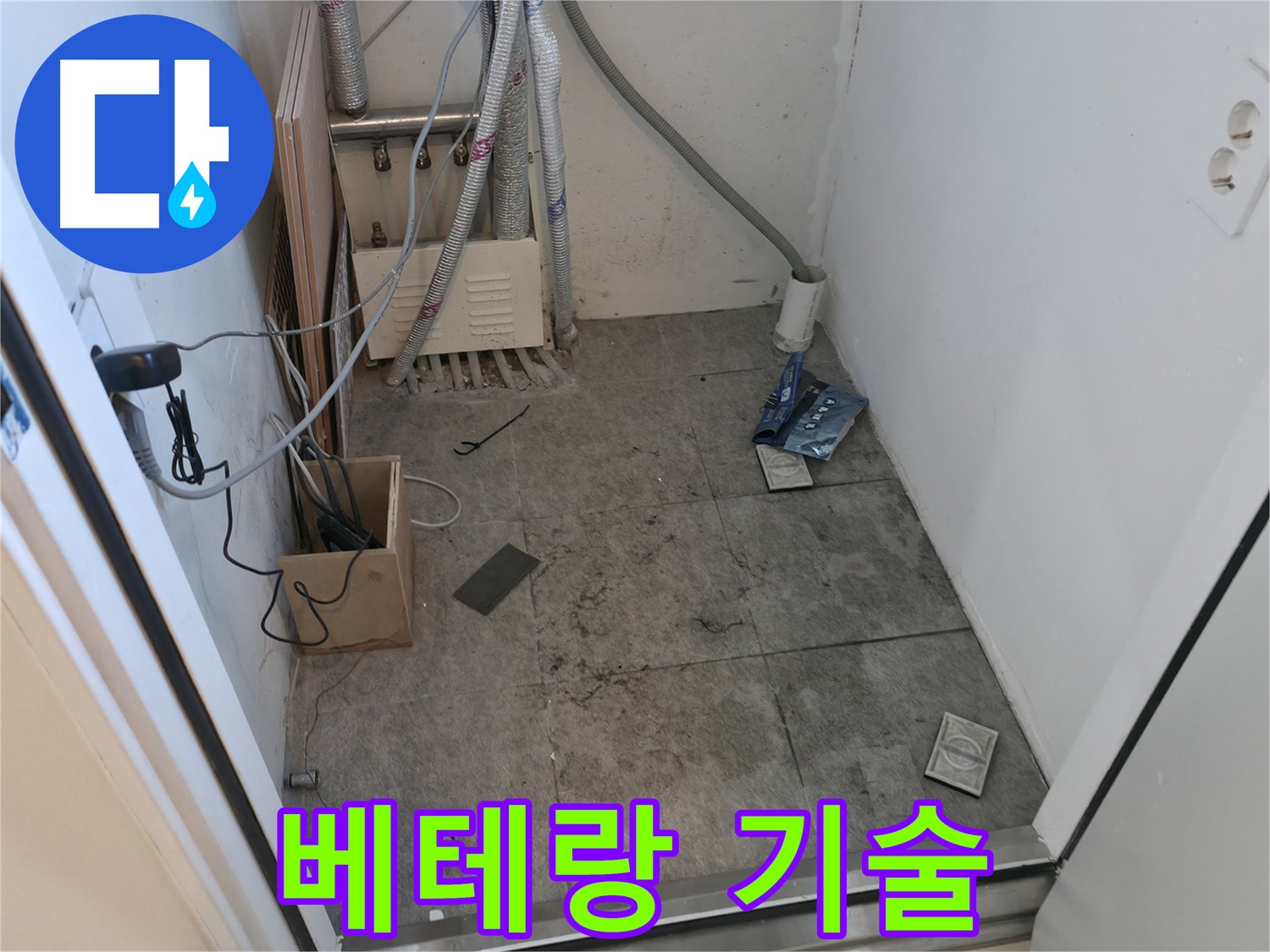 관악구 누수 베테랑 기술 및 숙련된 기술
