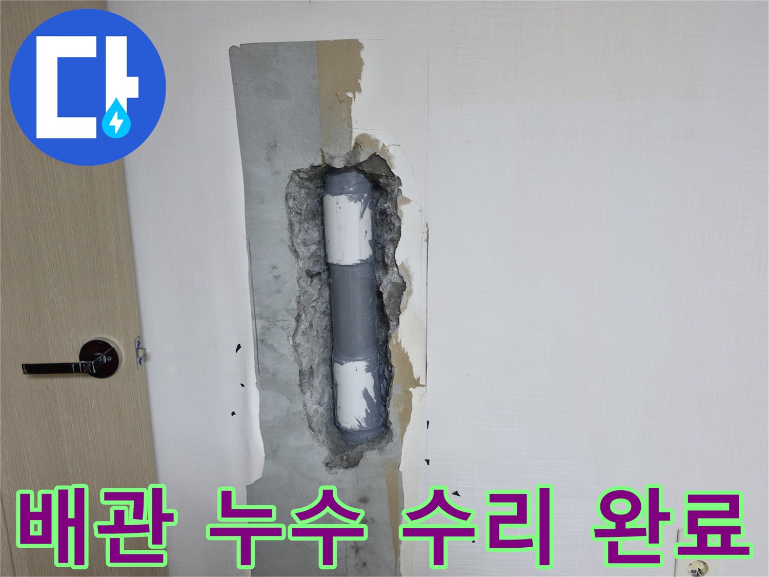 성북구 스카이힐스테이 아파트에서 발생한 배관 누수 - 꼼꼼한 절단 및 수선 작업으로 누수 문제를 완벽하게 해결했습니다.
