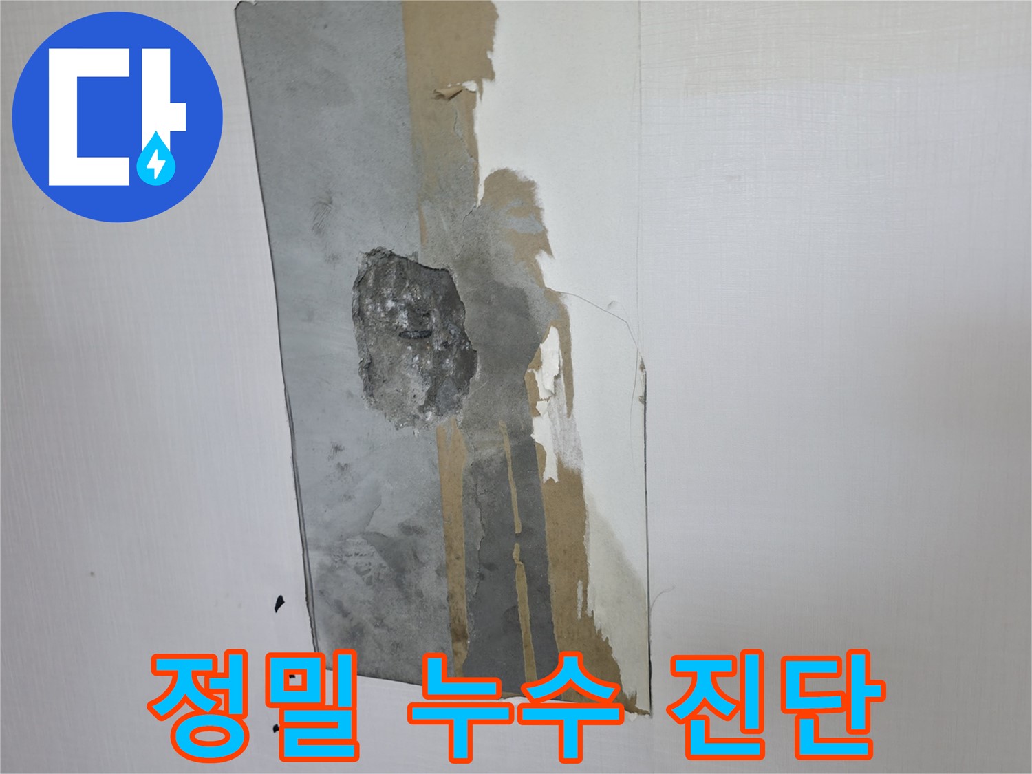성북동 스카이힐스테이 누수 문제 - 내시경을 이용한 정밀 진단 과정