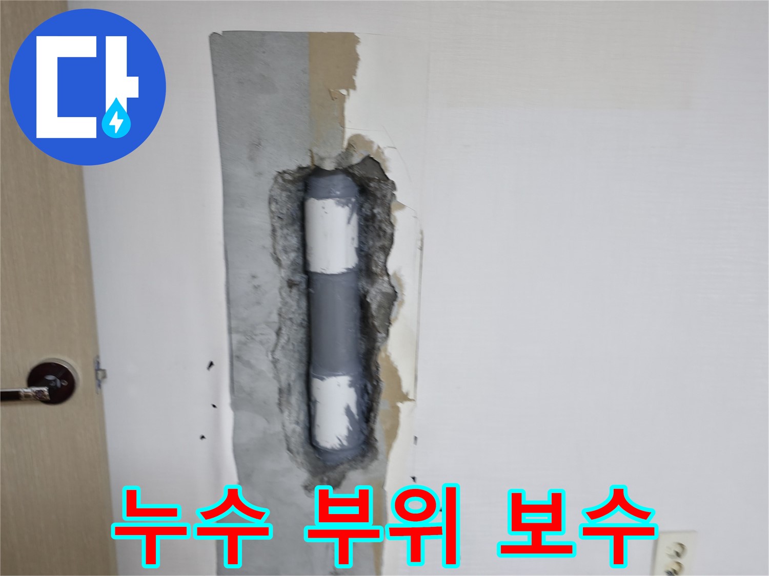 성북동 스카이힐스테이 누수 부위 보수 완료 - 꼼꼼한 시공으로 누수 완벽 차단!