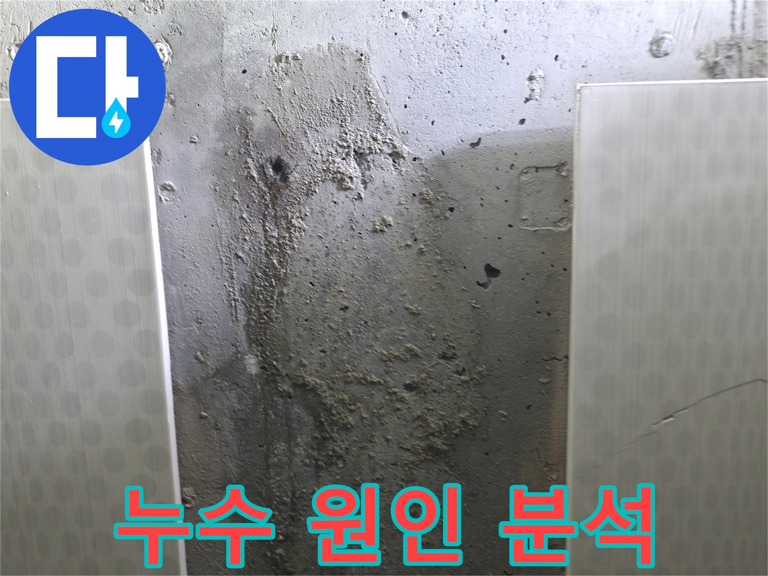 성북구 스카이힐스테이 천장 누수 - 누수 흔적을 통해 원인을 분석하는 과정