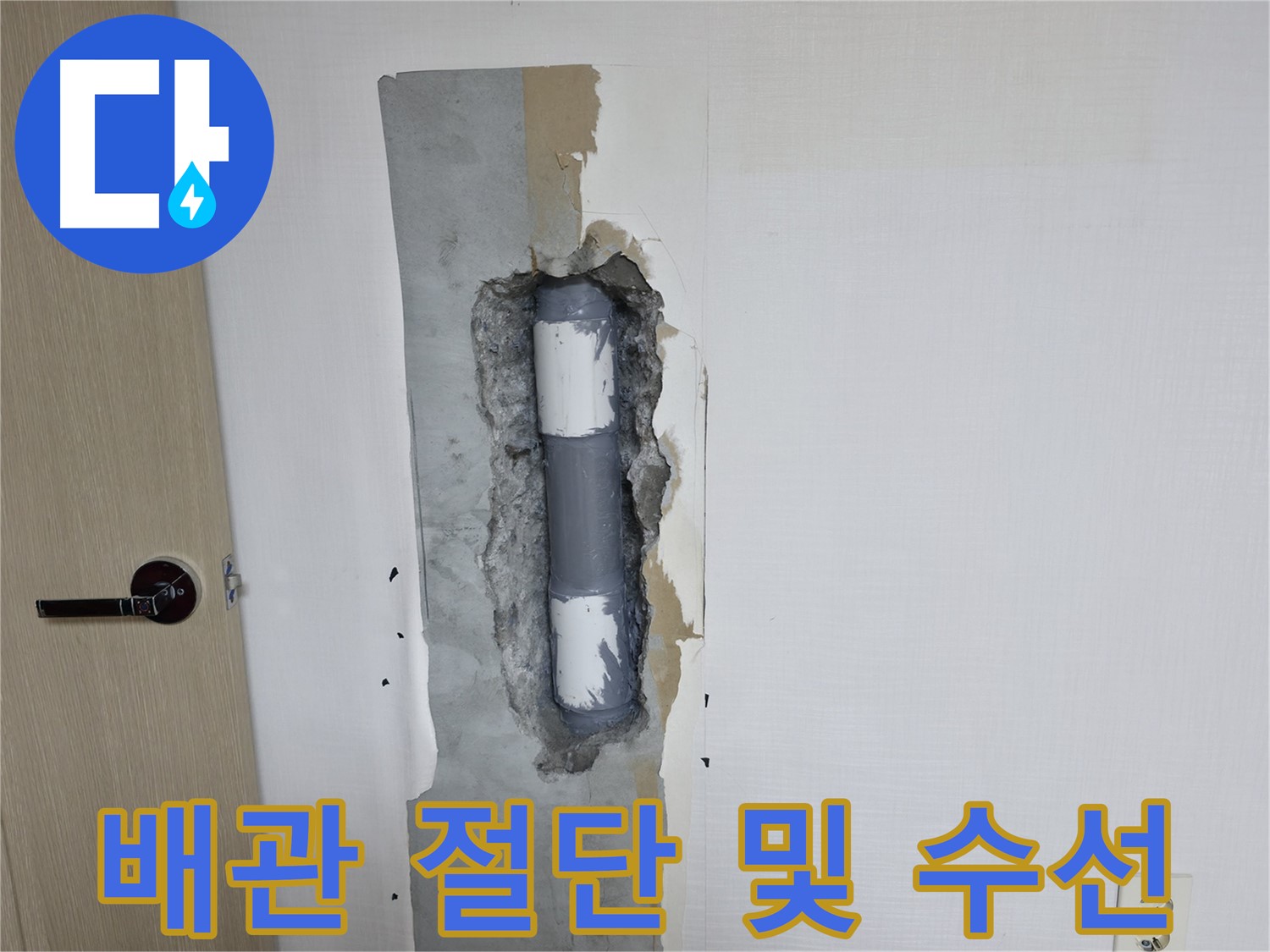 성북구 스카이힐스테이 아파트 배관 누수 - 누수 부위를 절단하고 새로운 자재로 꼼꼼하게 수선하여 누수 문제를 해결했습니다.