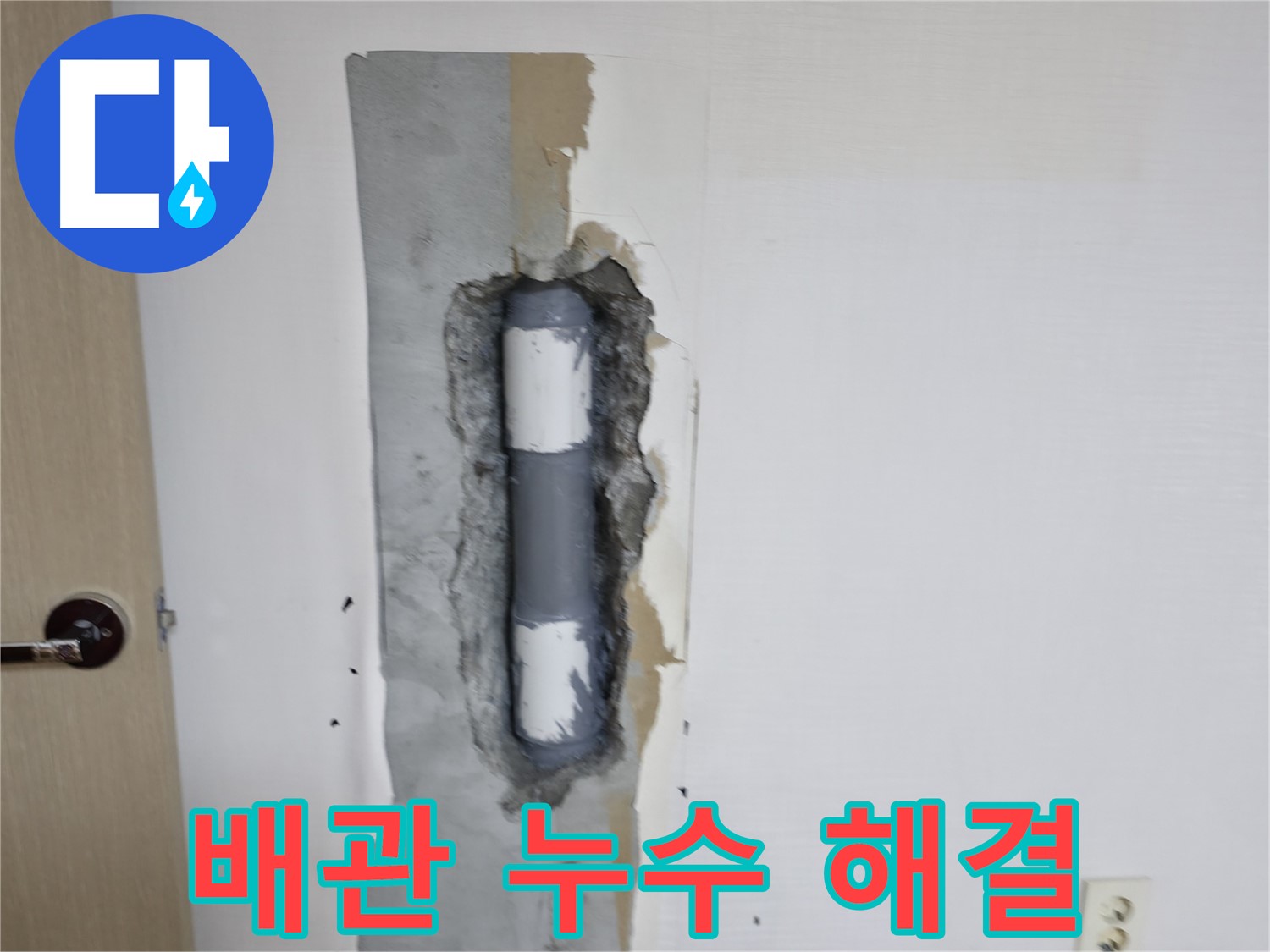 성북구 스카이힐스테이 배관 누수 완벽 해결 - 믿고 맡길 수 있는 누수 전문가!
