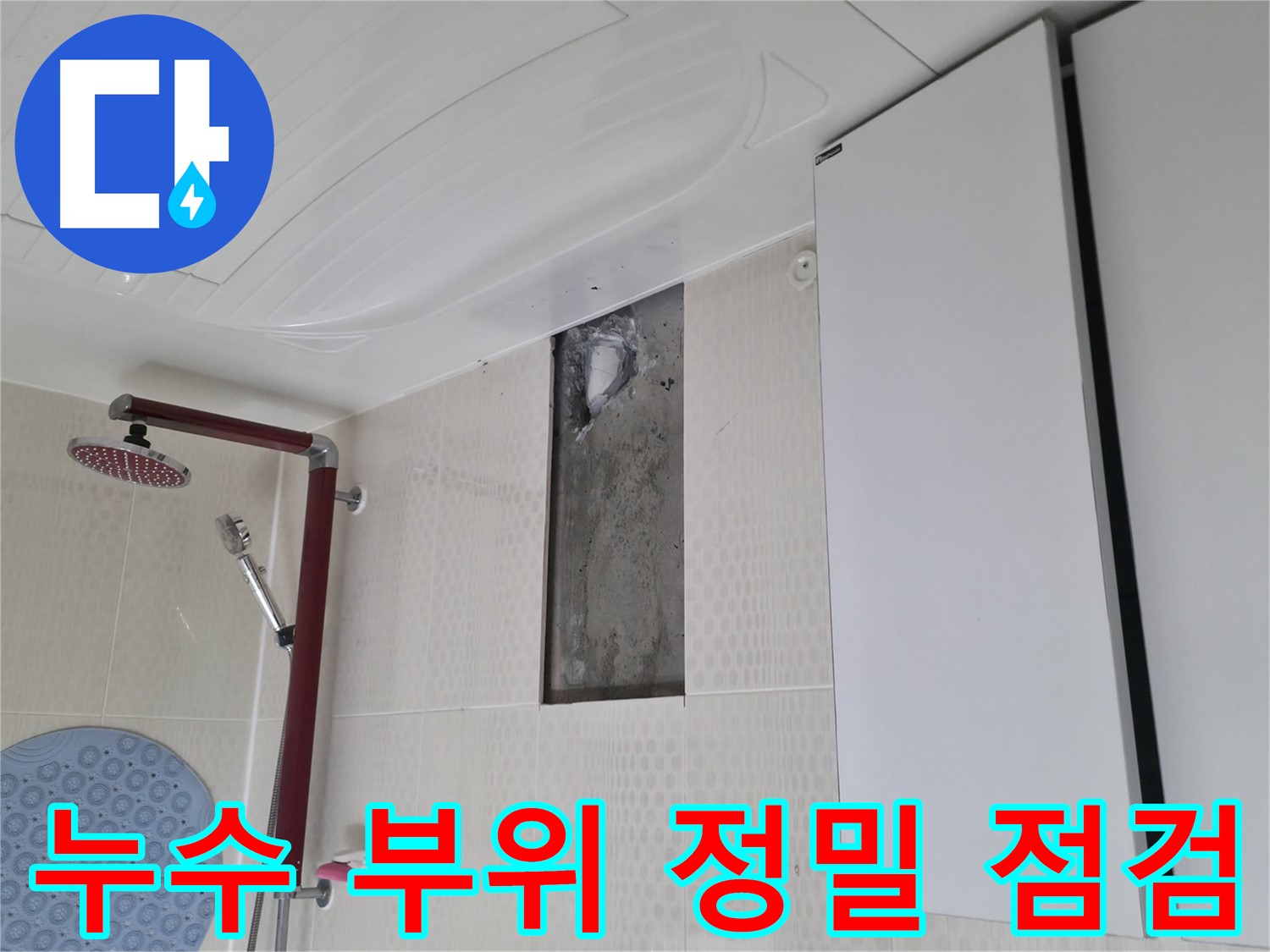 스카이힐스테이 누수 부위 정밀 점검 - 숙련된 기술로 정확하게 진단