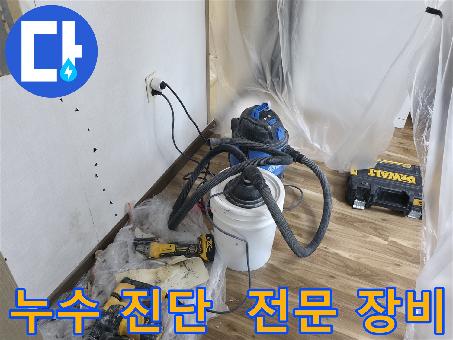 성북구 스카이힐스테이 아파트 누수 진단 - 전문 장비 사용