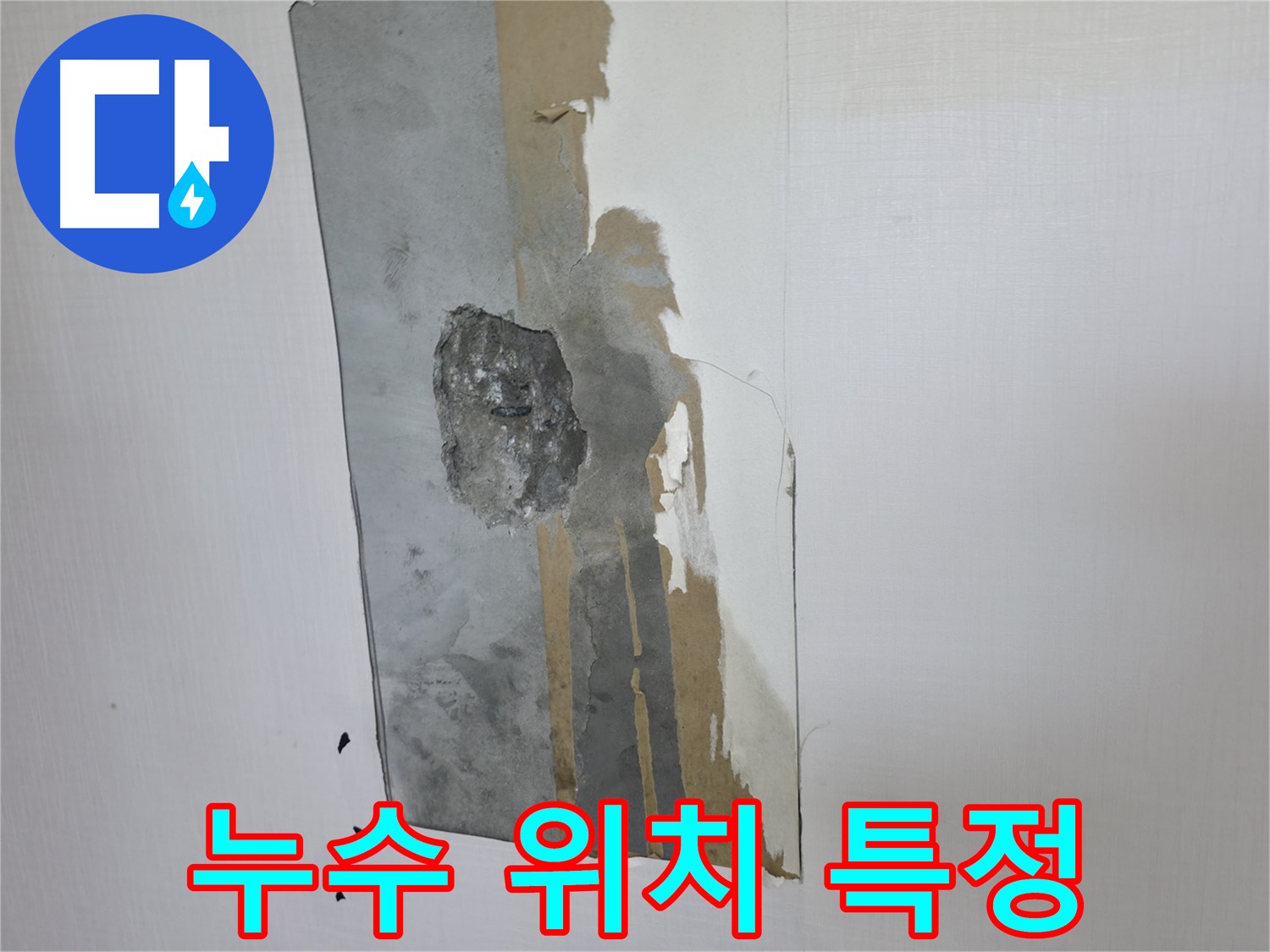 성북구 스카이힐스테이 누수 - 내시경 검사를 통한 정확한 누수 위치 특정
