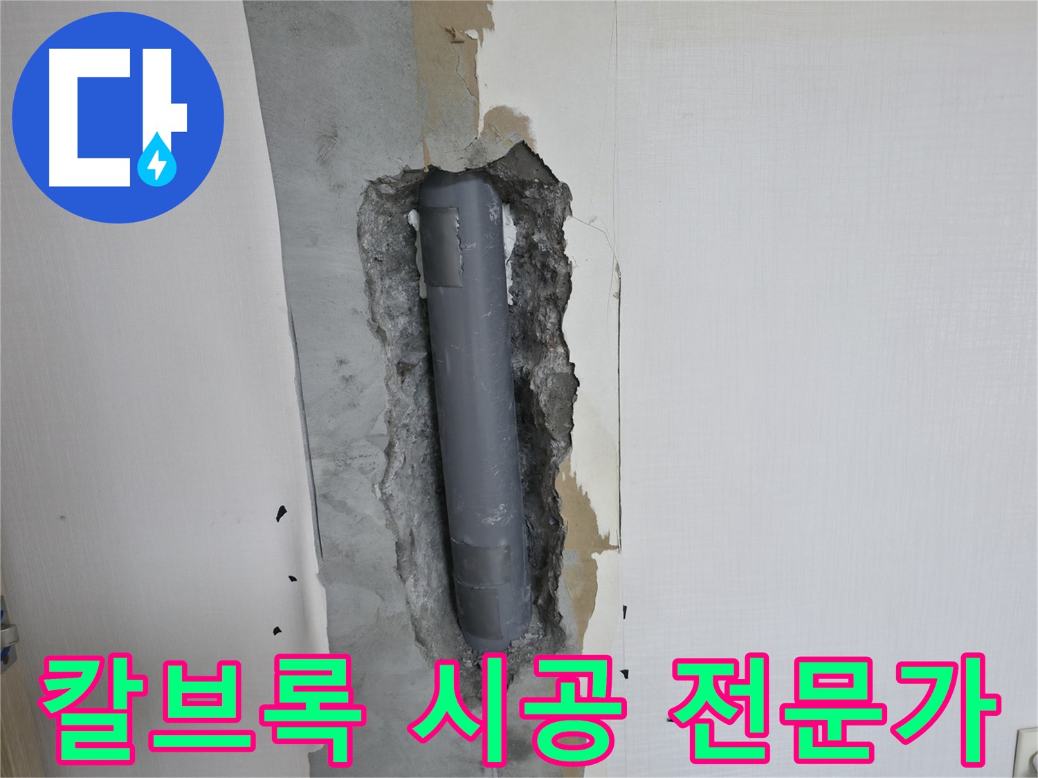 성북구 힐스테이 화장실 거울 설치 전문가의 칼브록 시공 - 누수 걱정 없이 안전하게