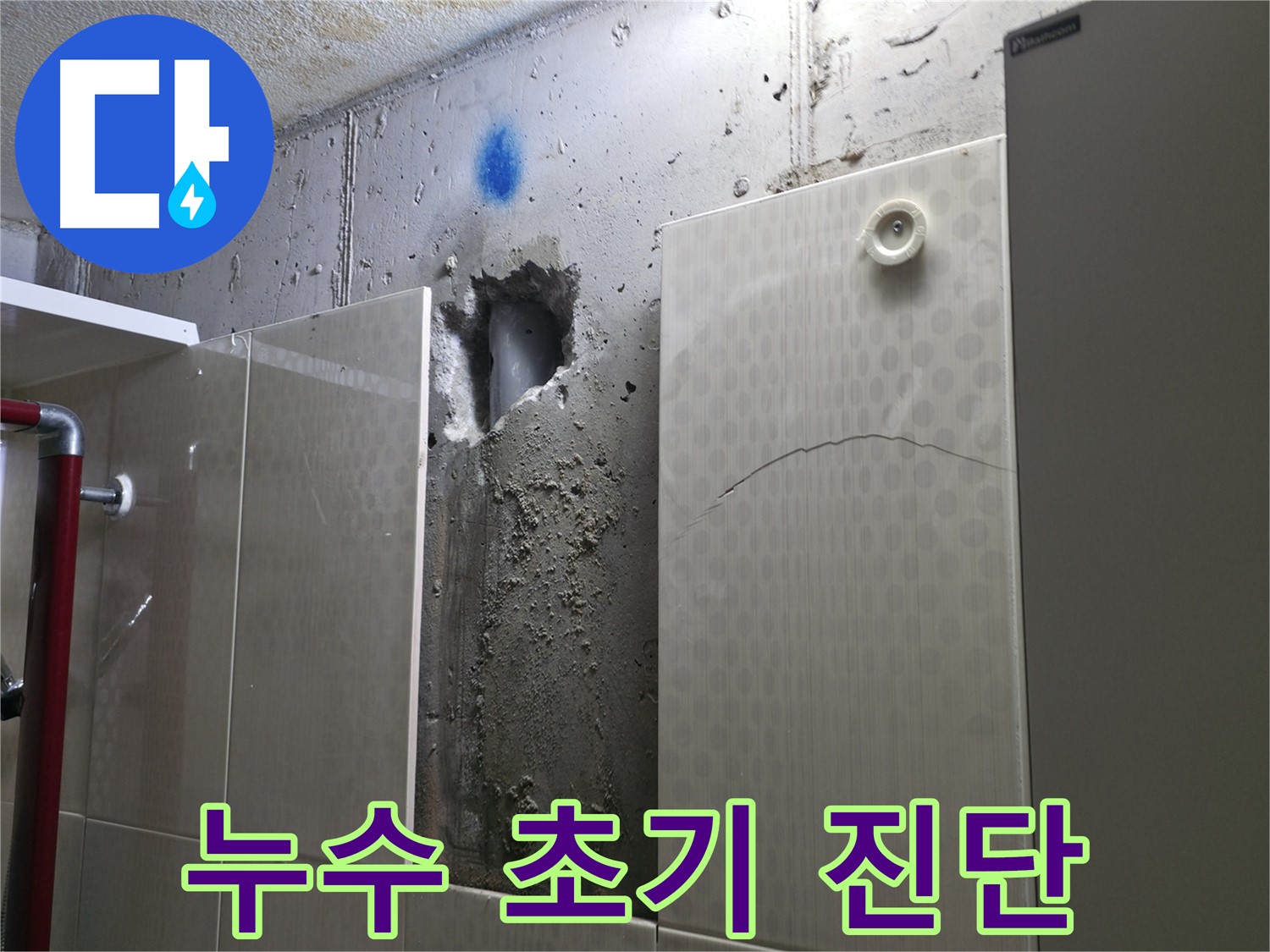 성북구 스카이힐스테이 누수탐지 - 배관 상태를 확인하며 누수 초기 진단을 진행하고 있습니다.
