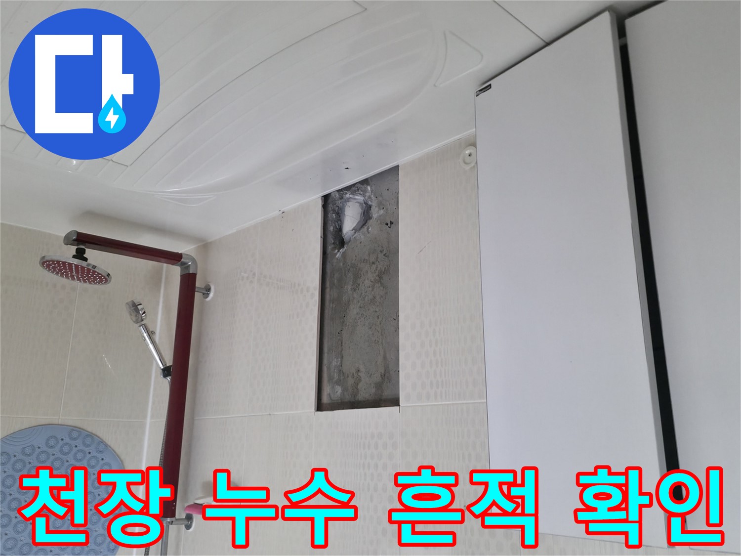 스카이힐스테이 천장 누수 흔적 확인 - 꼼꼼한 점검으로 숨겨진 문제까지 발견