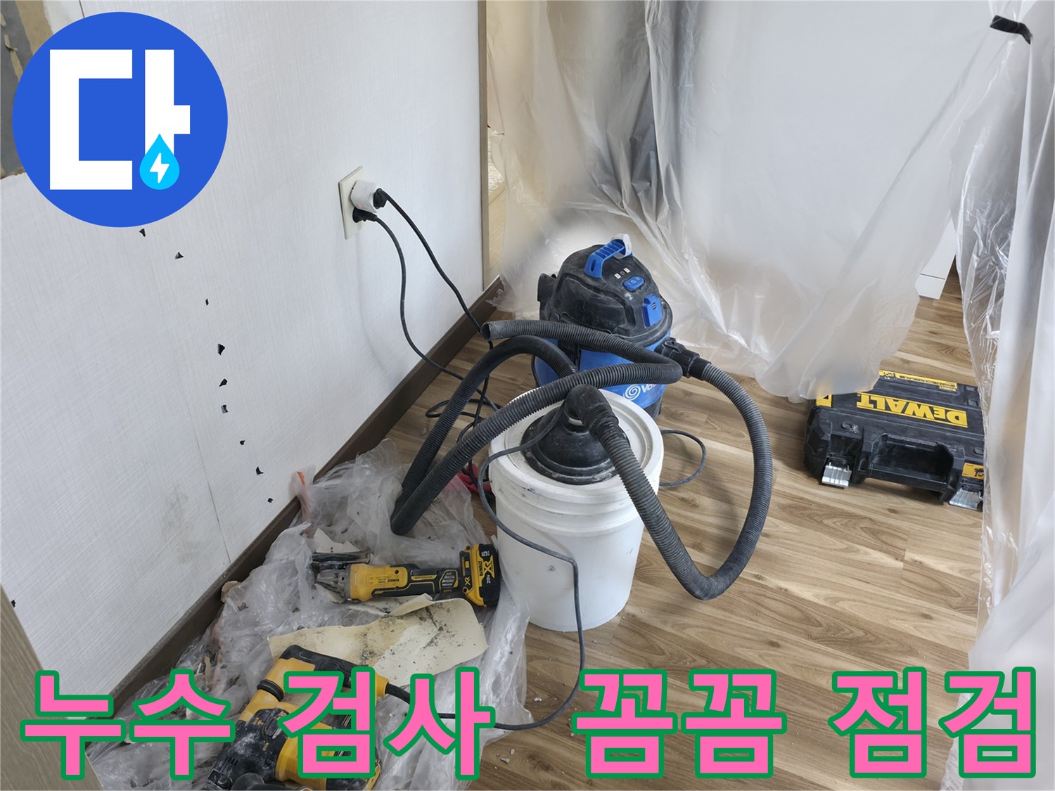성북구 스카이힐스테이 누수 검사 - 꼼꼼하게 점검하는 모습
