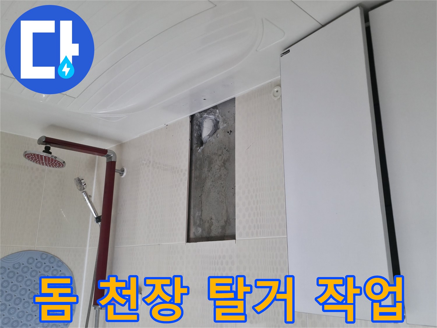 스카이힐스테이 돔 천장 탈거 작업 - 안전하고 신속하게 진행