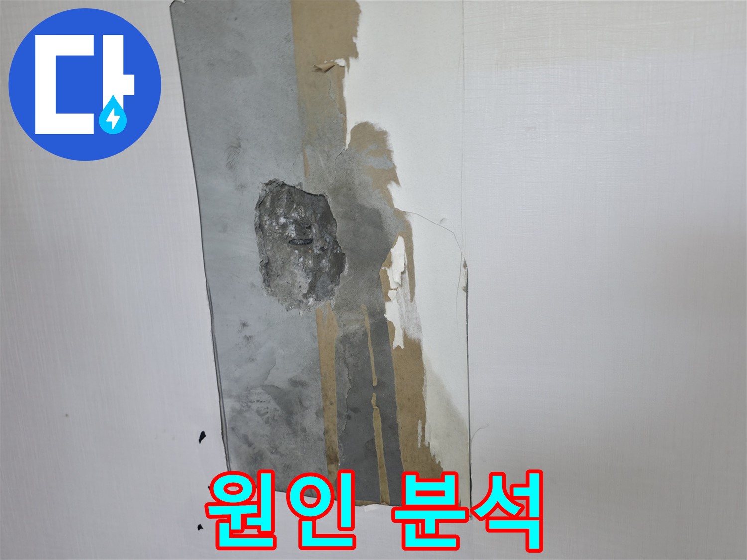 성북구 스카이힐스테이 누수 원인 - 내시경 검사를 통한 꼼꼼한 원인 분석