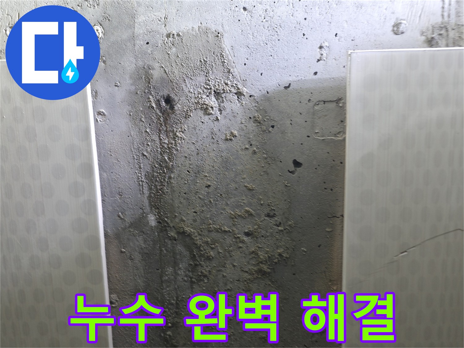 성북구 스카이힐스테이 천장 누수 - 완벽한 누수 해결을 약속드립니다.