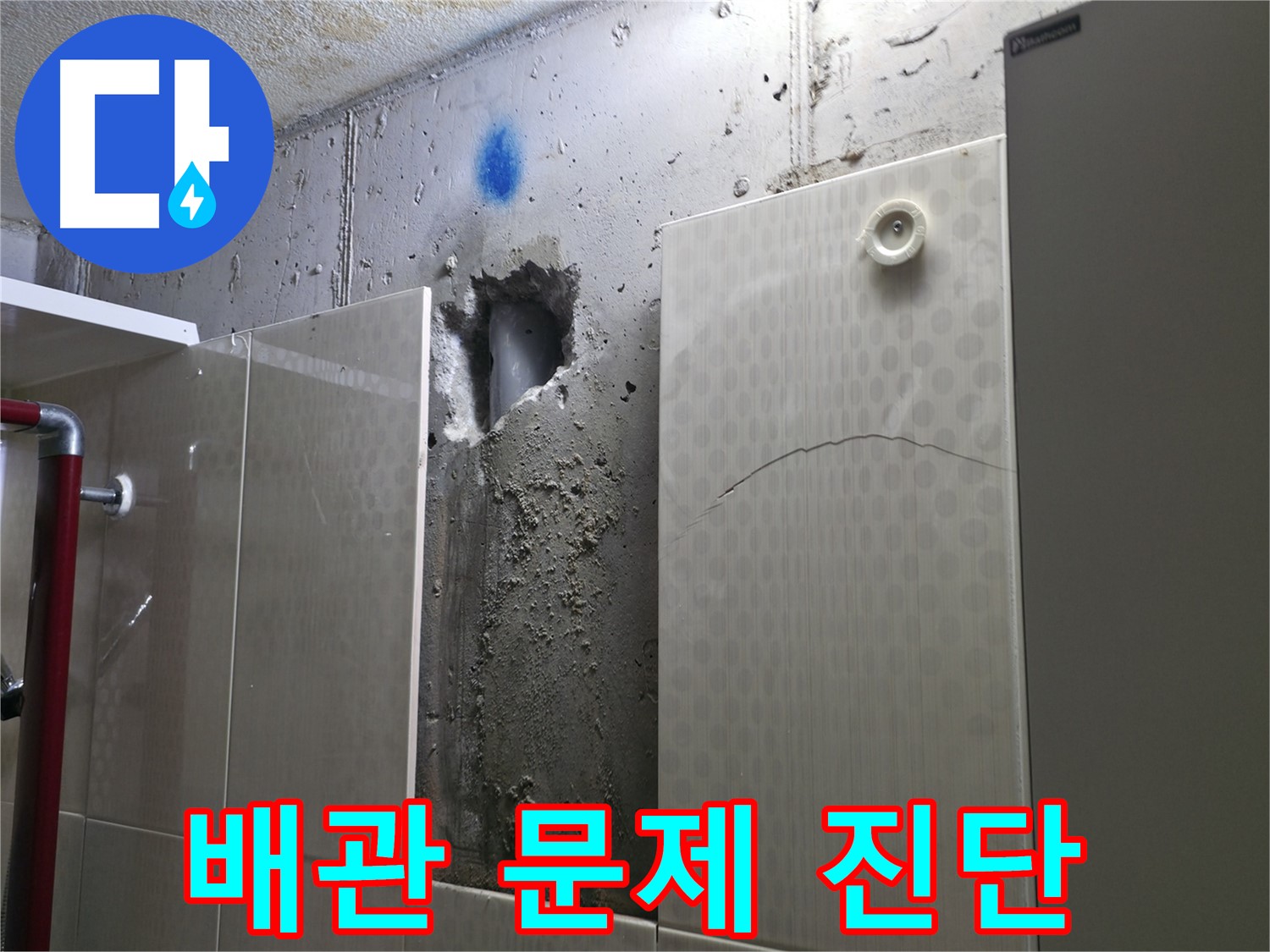 성북구 스카이힐스테이 아파트 누수 - 배관의 문제점을 꼼꼼히 진단하고 있습니다.