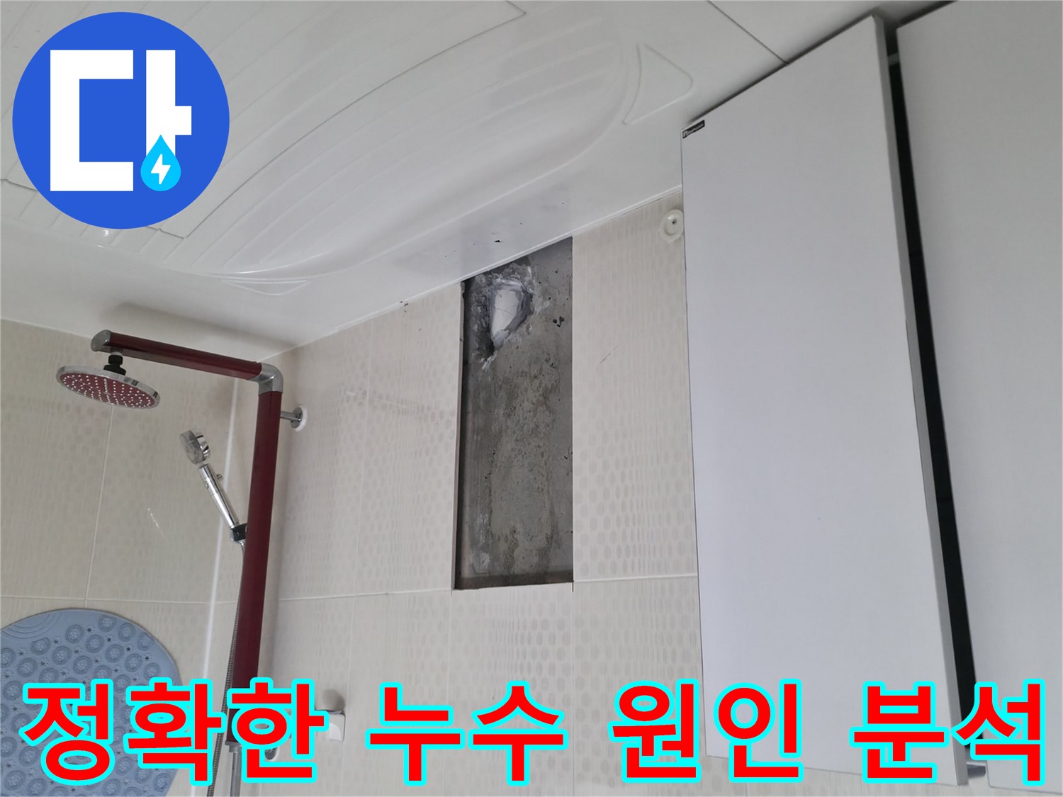 스카이힐스테이 정확한 누수 원인 분석 - 재발 방지를 위한 핵심