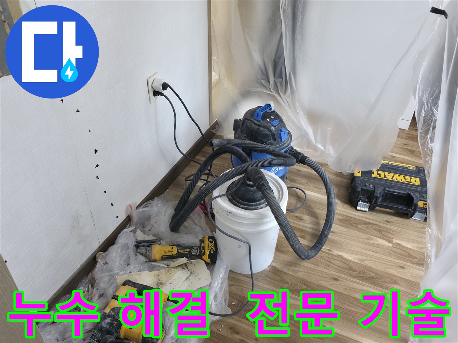 성북동 스카이힐스테이 아파트 누수 - 전문 기술로 해결