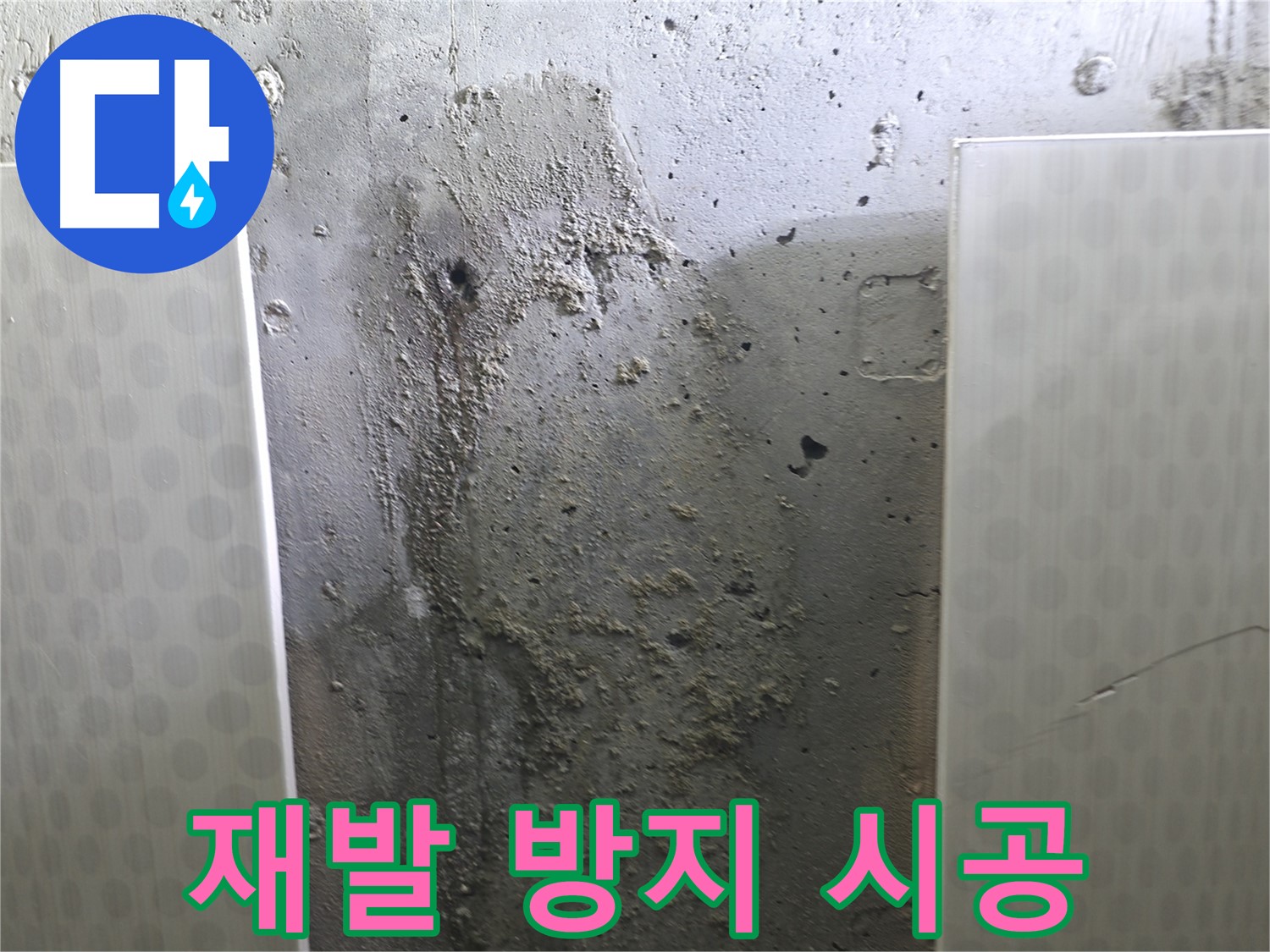 성북구 스카이힐스테이 천장 누수 - 재발 방지를 위한 꼼꼼한 시공