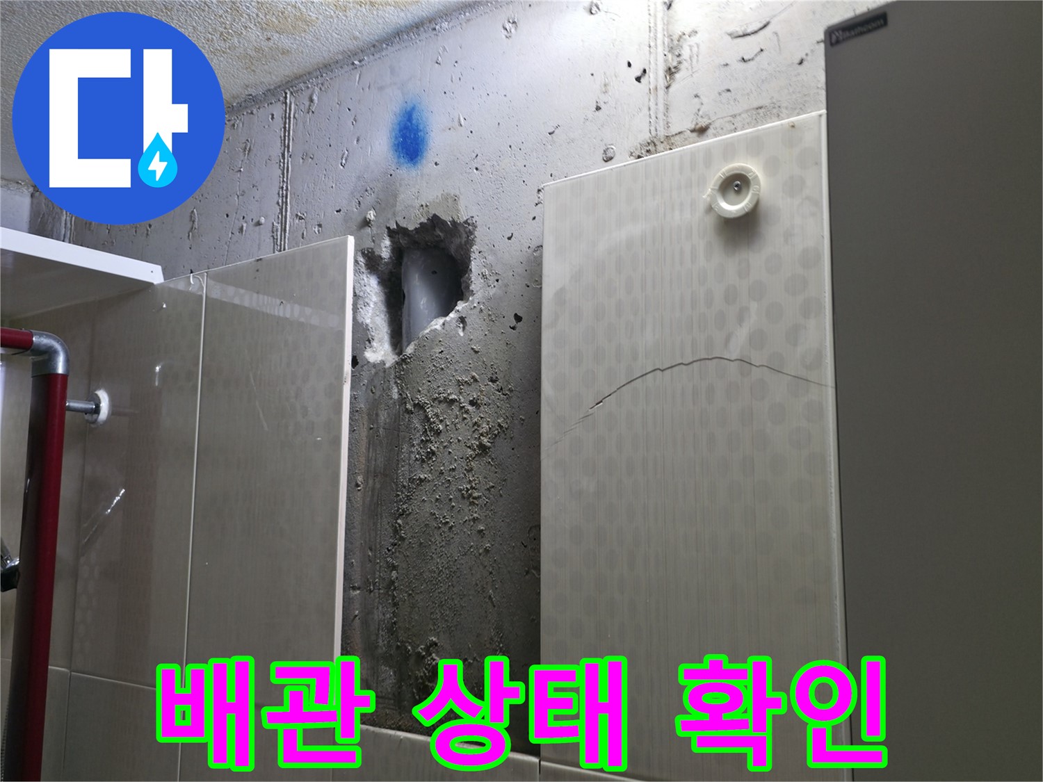 성북구 스카이힐스테이 누수 - 배관의 상태를 자세히 확인하는 모습입니다.