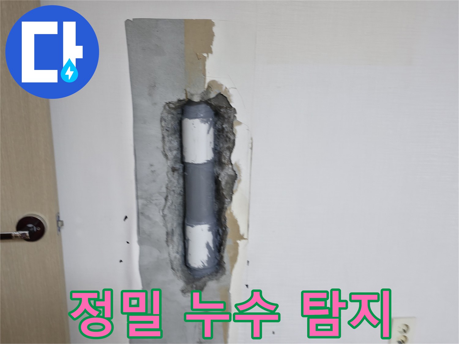 스카이힐스테이 정밀 누수 탐지 - 첨단 장비로 정확하게 진단합니다!