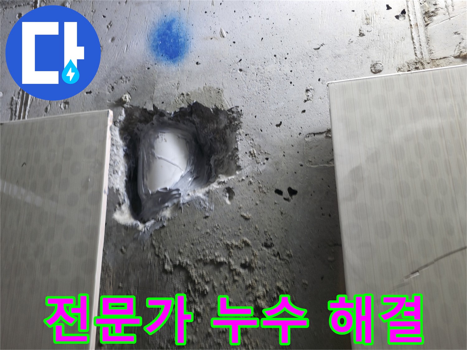 스카이힐스테이 누수 - 숙련된 전문가의 확실한 누수 해결 서비스