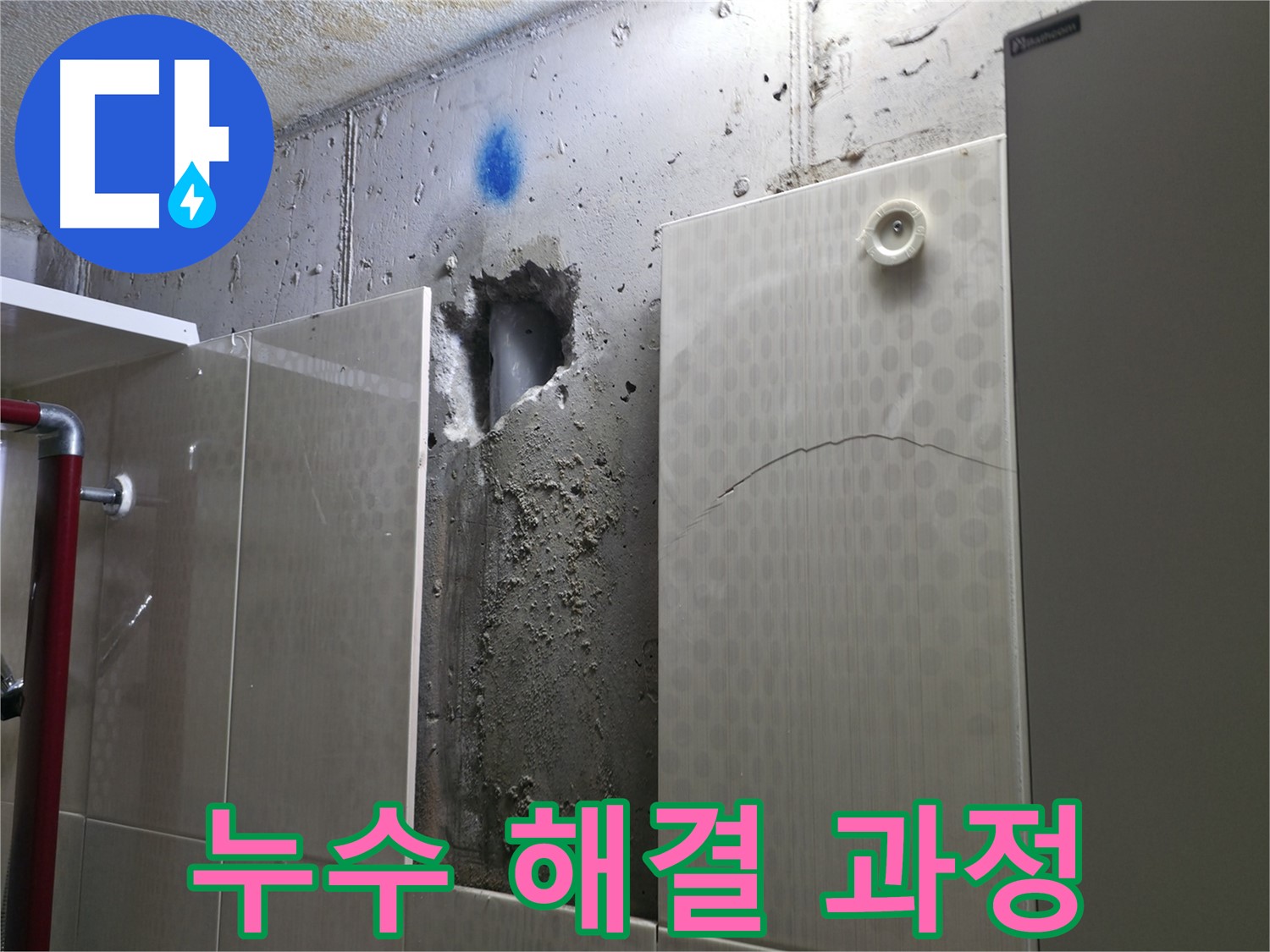 성북구 스카이힐스테이 누수 공사 - 배관 누수 해결을 위한 준비 작업 모습입니다.